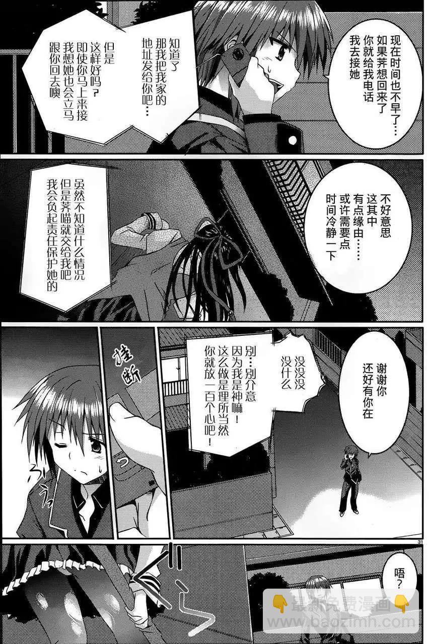 《月神来我家》第09回 第31页