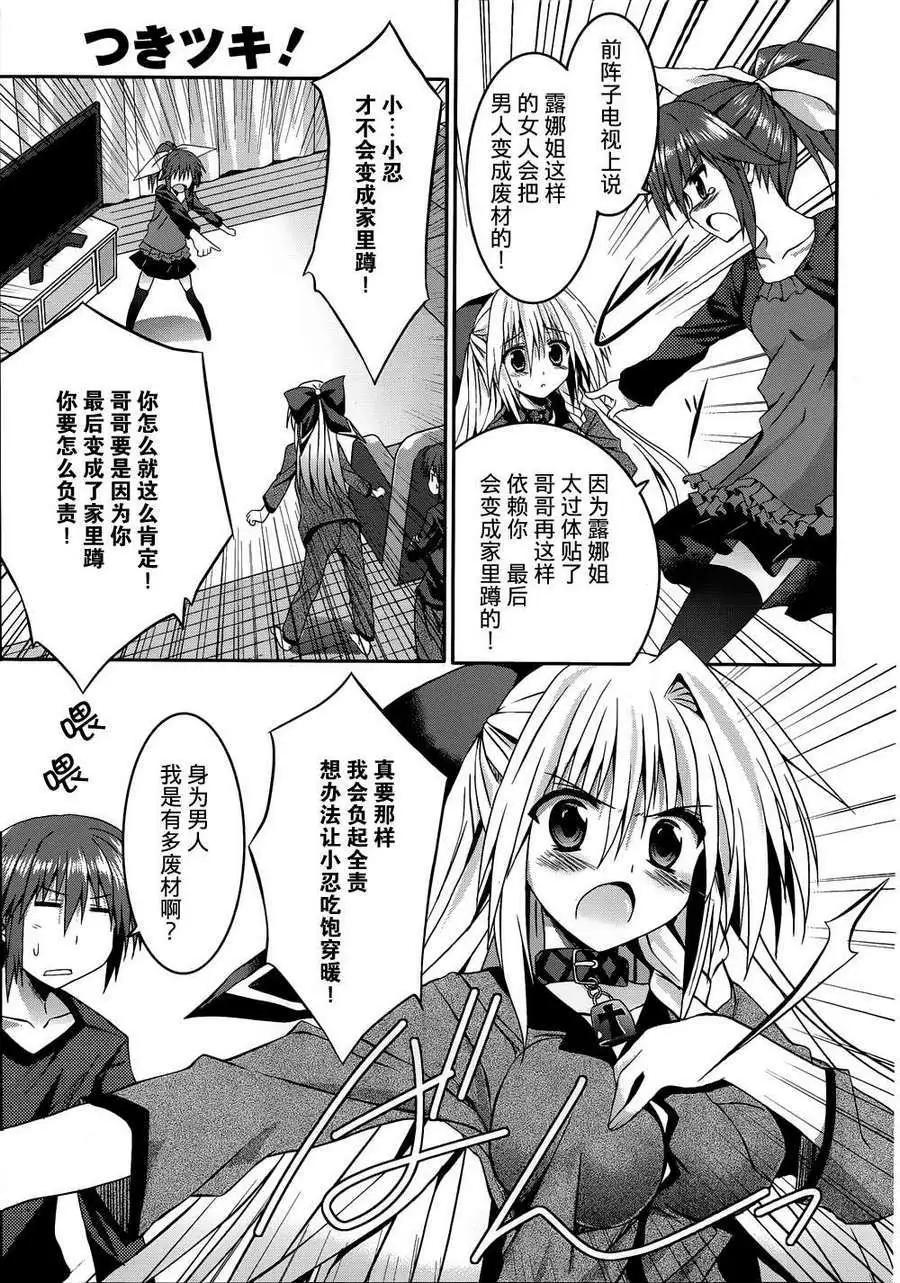 《月神来我家》第09回 第3页