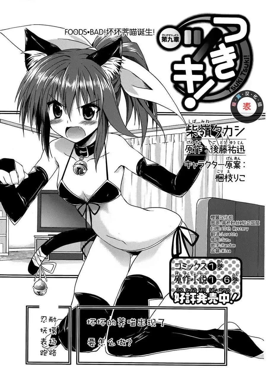 《月神来我家》第09回 第5页