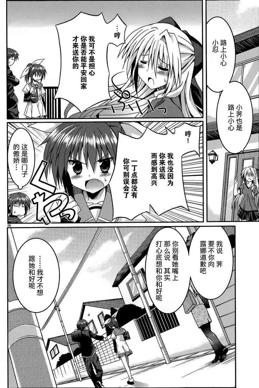 《月神来我家》第09回 第6页