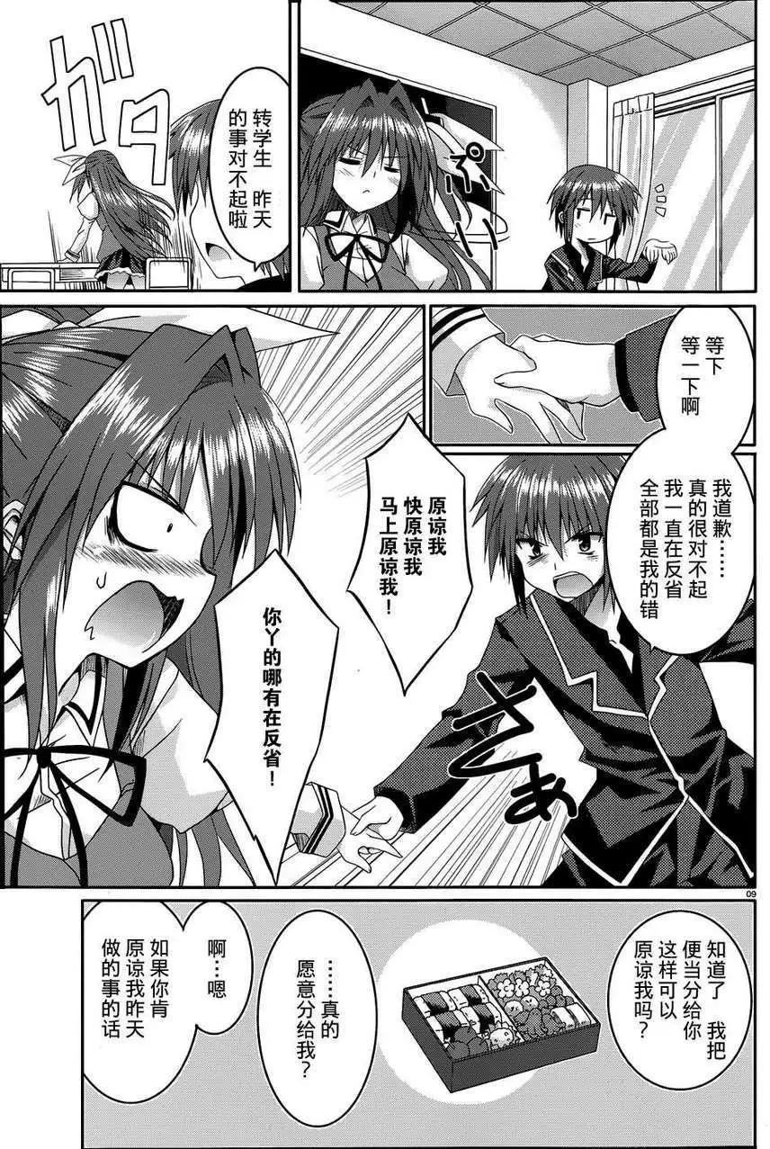 《月神来我家》第09回 第9页