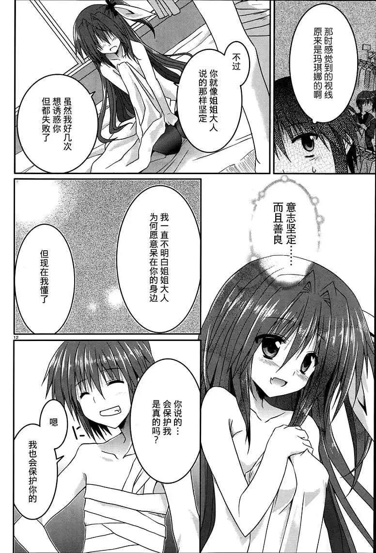 《月神来我家》第13回 第10页
