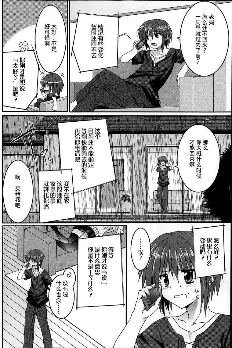 《月神来我家》第13回 第16页