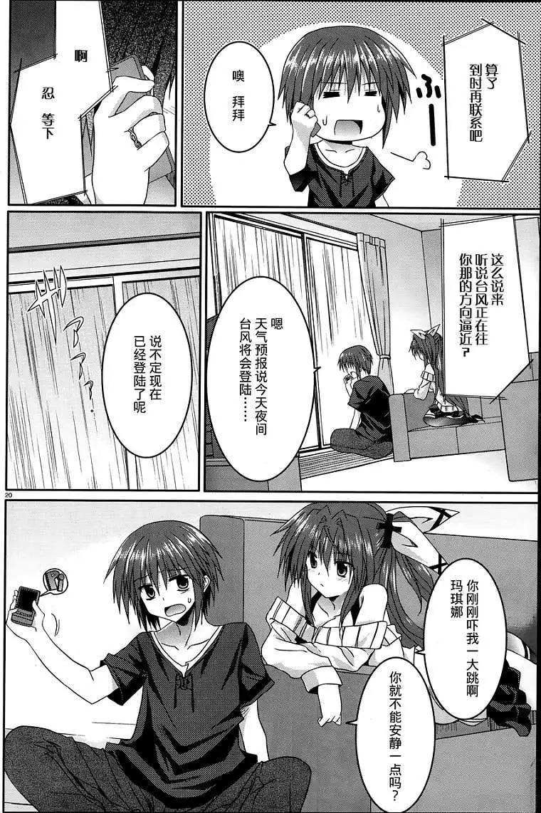 《月神来我家》第13回 第18页