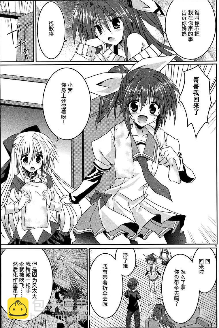 《月神来我家》第13回 第19页