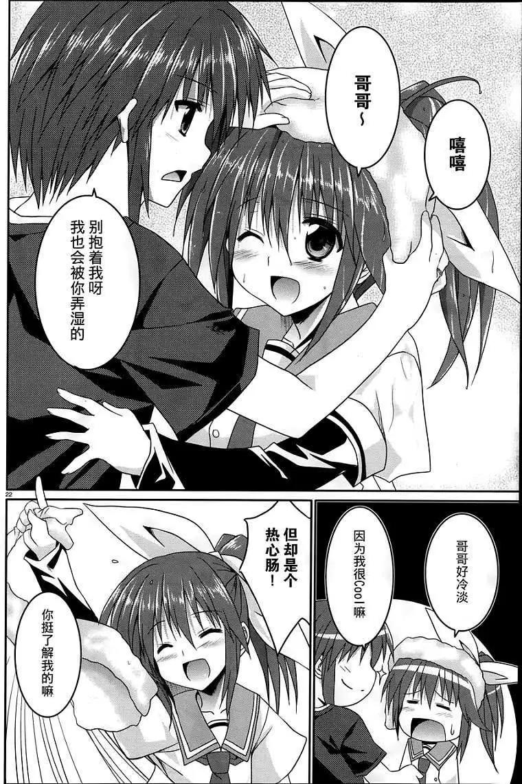 《月神来我家》第13回 第20页