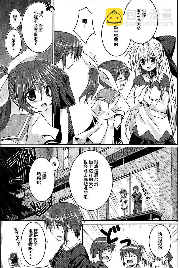 《月神来我家》第13回 第21页