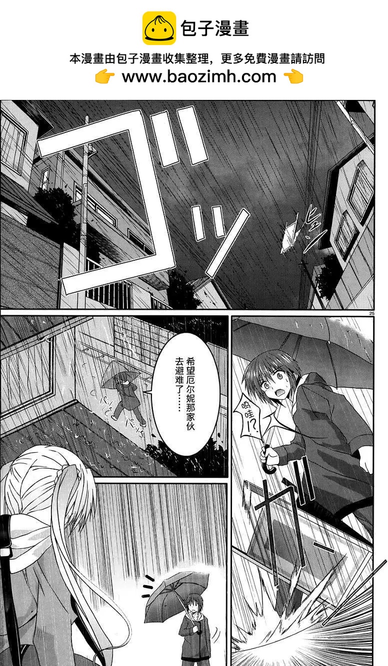 《月神来我家》第13回 第23页