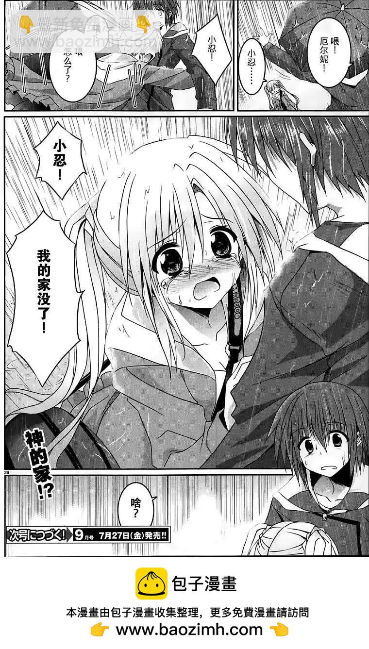 《月神来我家》第13回 第24页