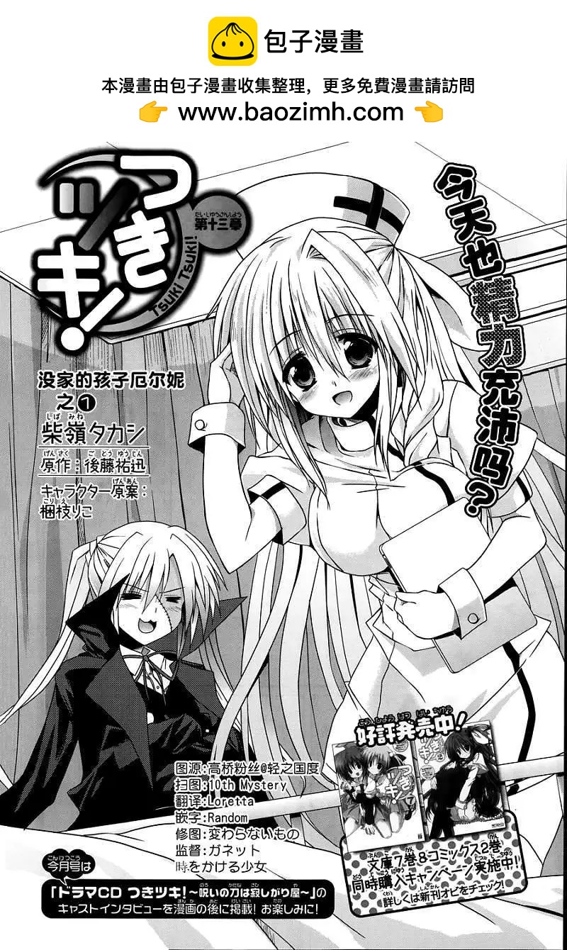 《月神来我家》第13回 第2页