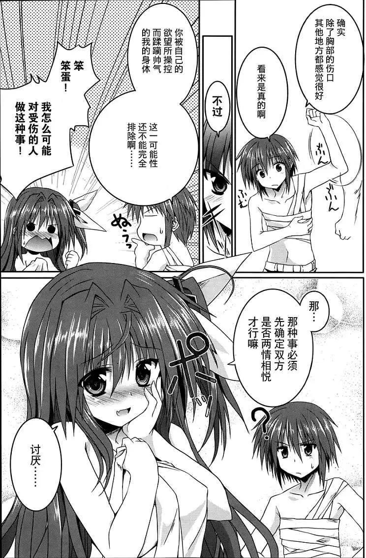 《月神来我家》第13回 第3页