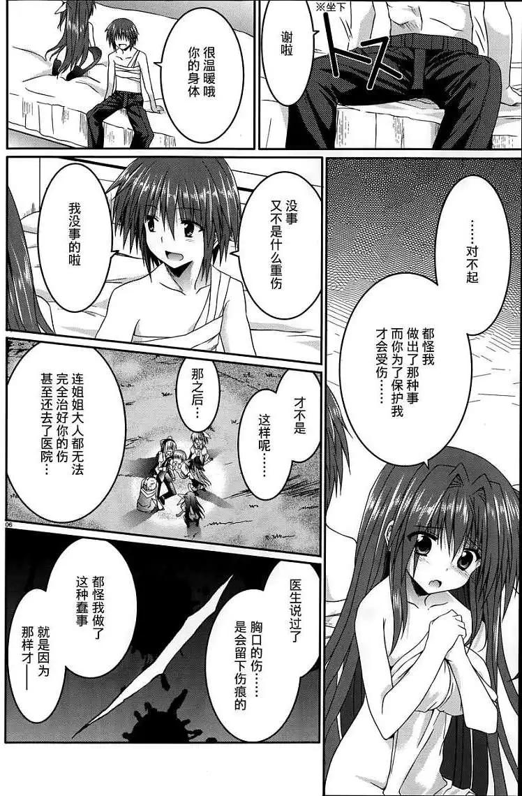 《月神来我家》第13回 第4页