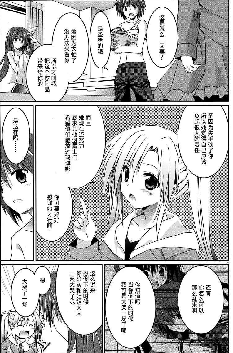 《月神来我家》第13回 第7页