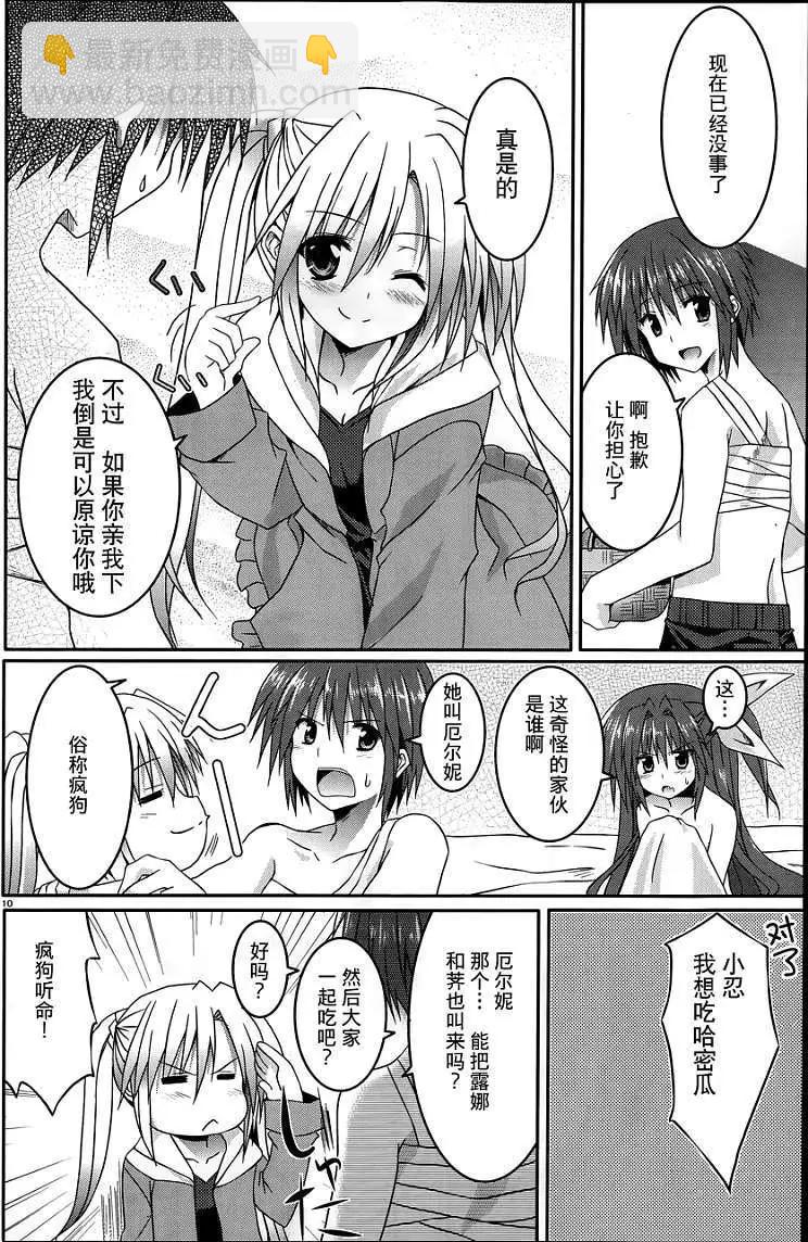 《月神来我家》第13回 第8页