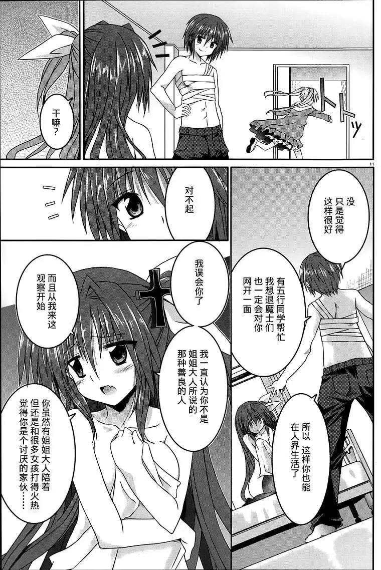 《月神来我家》第13回 第9页