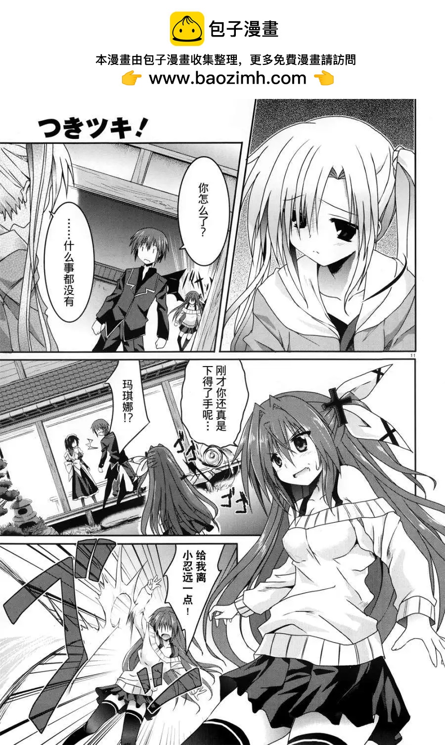 《月神来我家》第16回 第11页