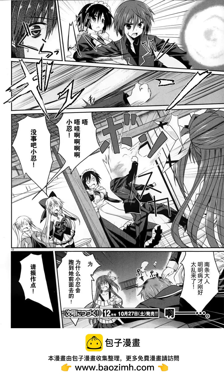 《月神来我家》第16回 第12页
