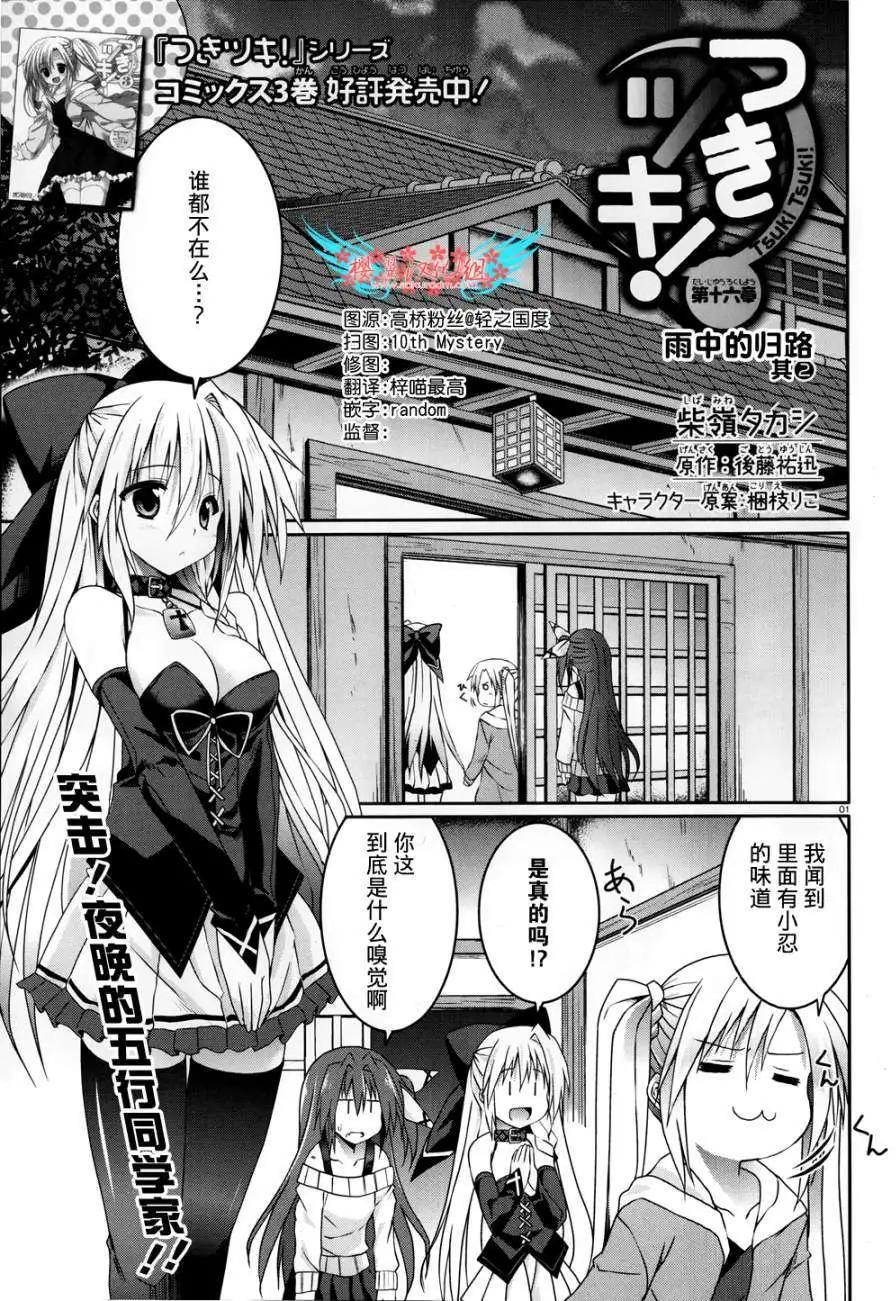《月神来我家》第16回 第1页