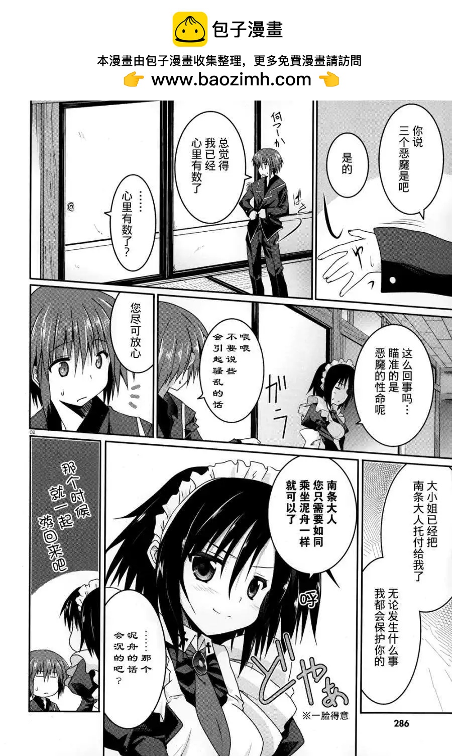 《月神来我家》第16回 第2页