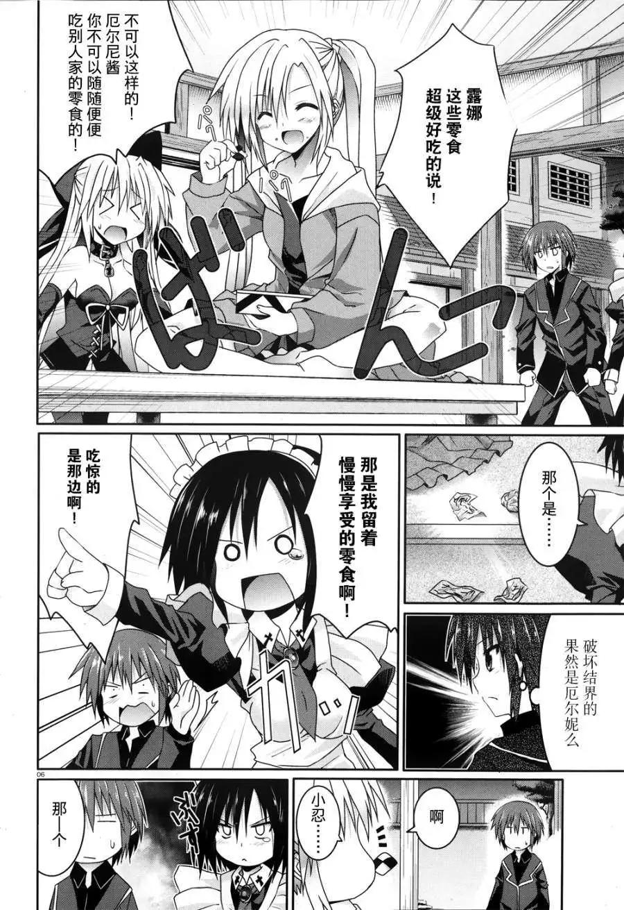 《月神来我家》第16回 第6页