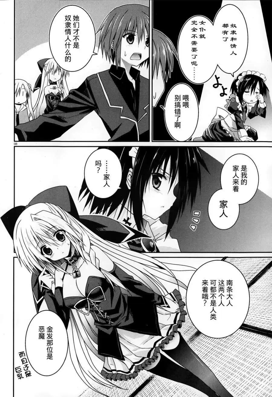 《月神来我家》第16回 第8页