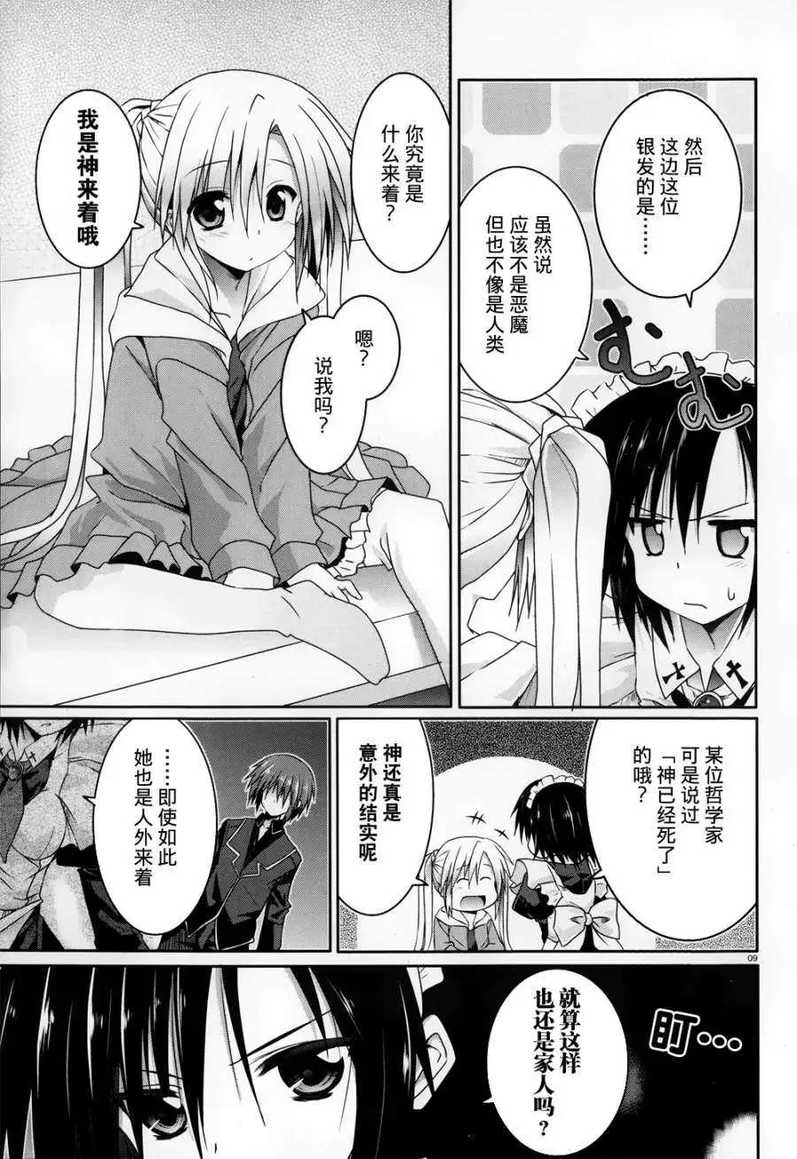 《月神来我家》第16回 第9页