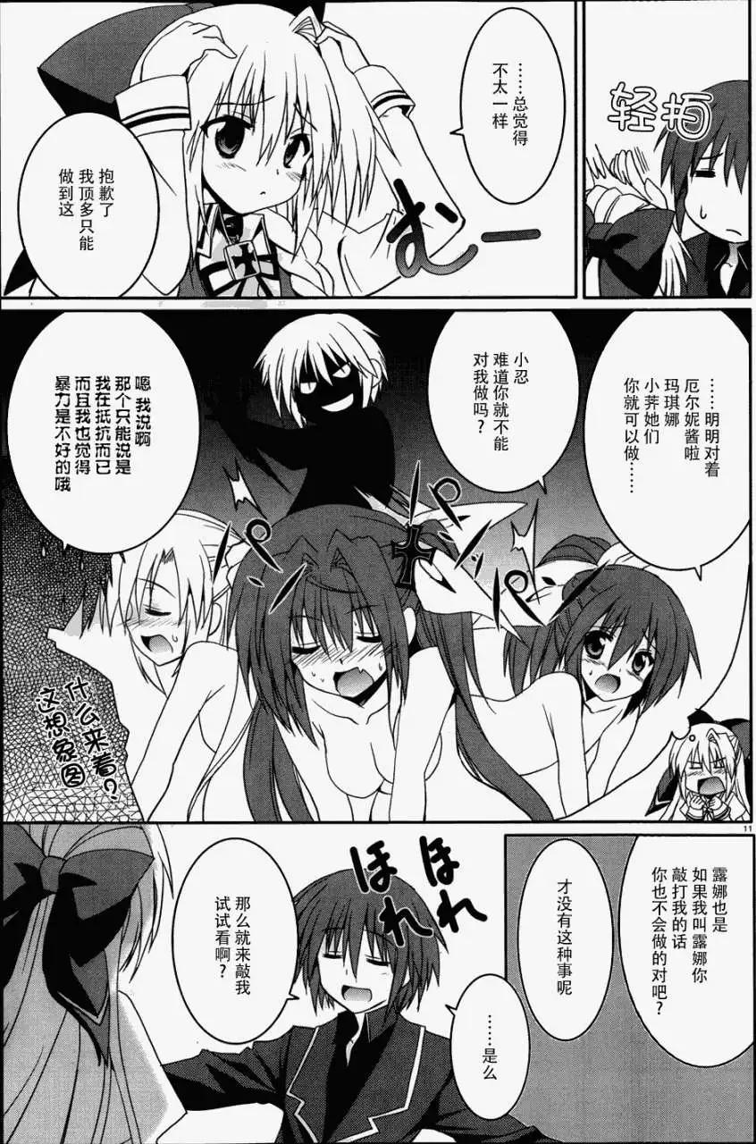 《月神来我家》第15回 第10页