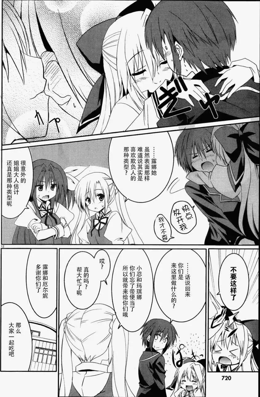 《月神来我家》第15回 第11页