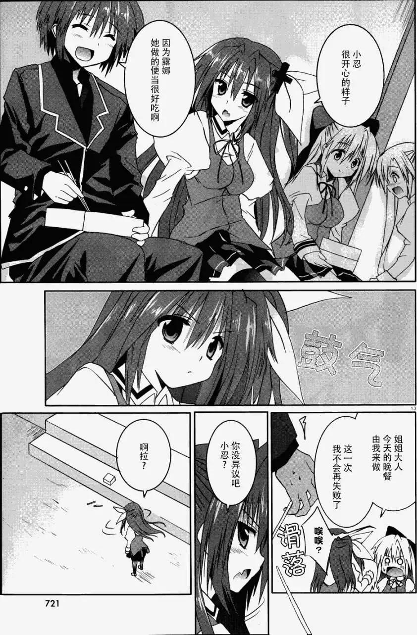 《月神来我家》第15回 第12页