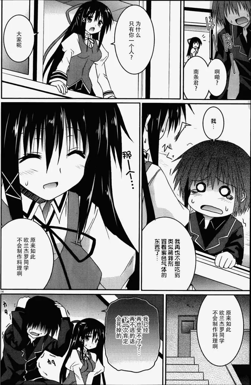 《月神来我家》第15回 第13页