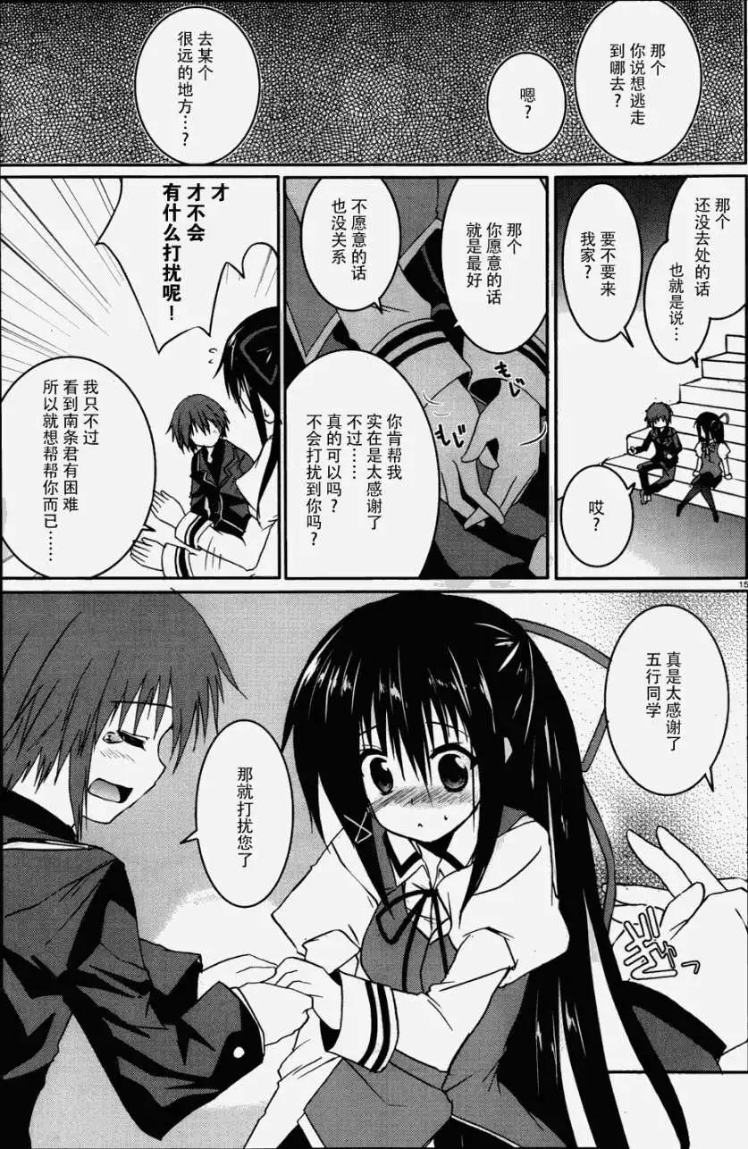 《月神来我家》第15回 第14页
