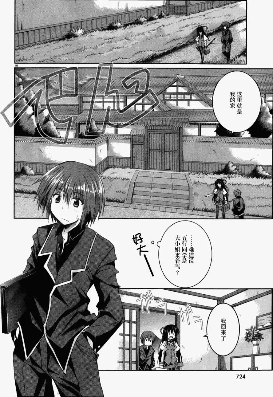 《月神来我家》第15回 第15页