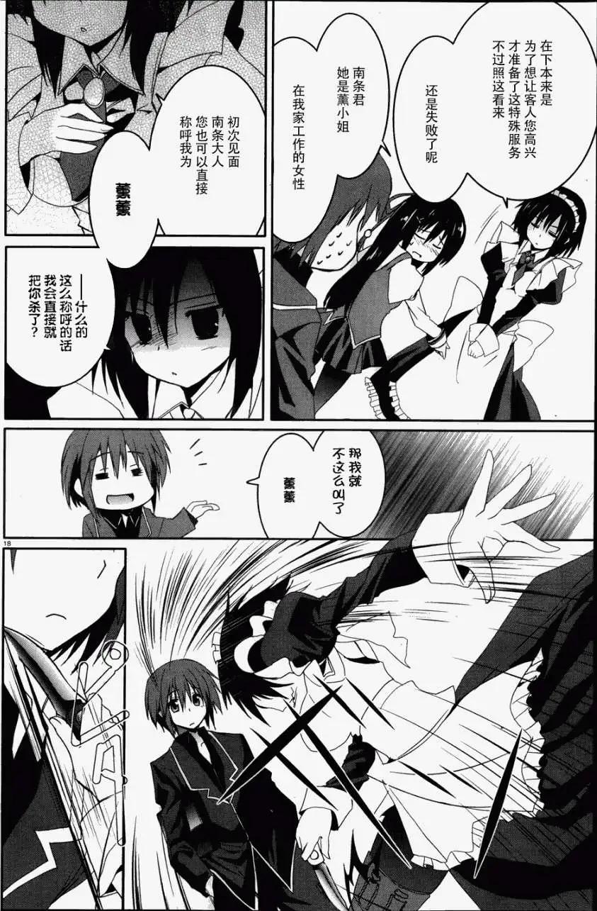 《月神来我家》第15回 第17页