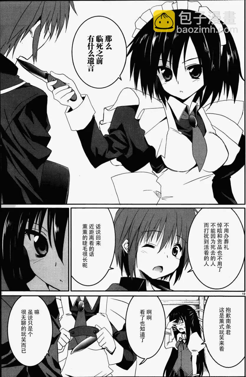 《月神来我家》第15回 第18页