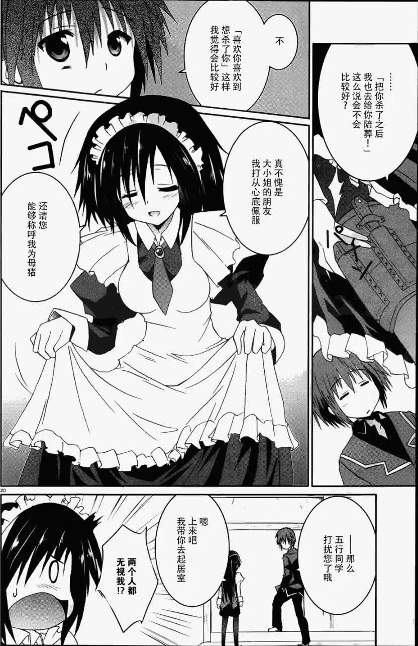 《月神来我家》第15回 第19页