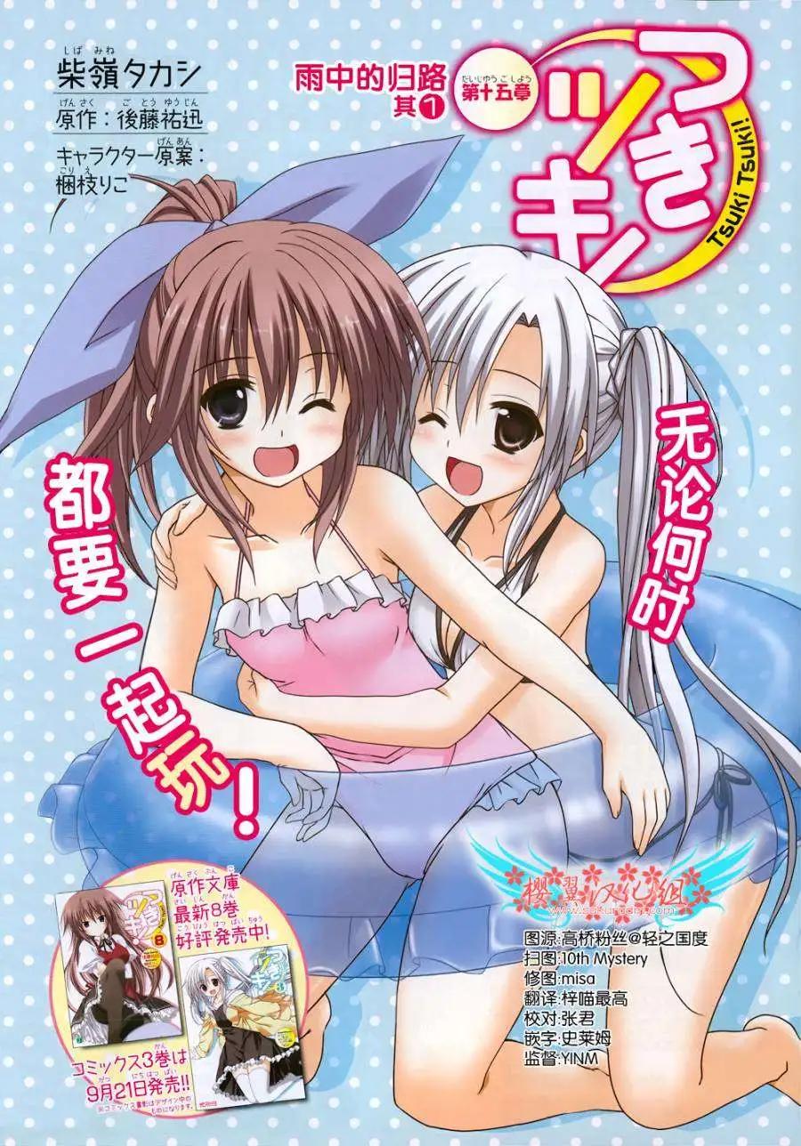 《月神来我家》第15回 第1页