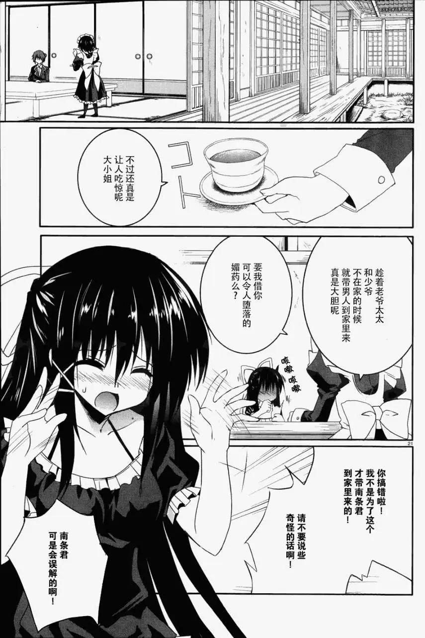 《月神来我家》第15回 第20页