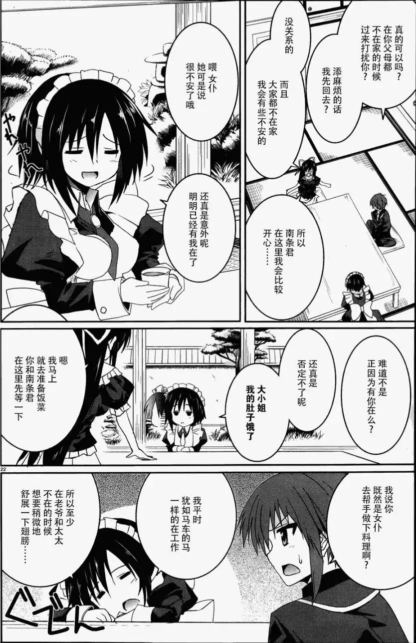 《月神来我家》第15回 第21页