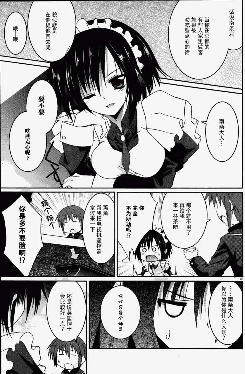 《月神来我家》第15回 第22页