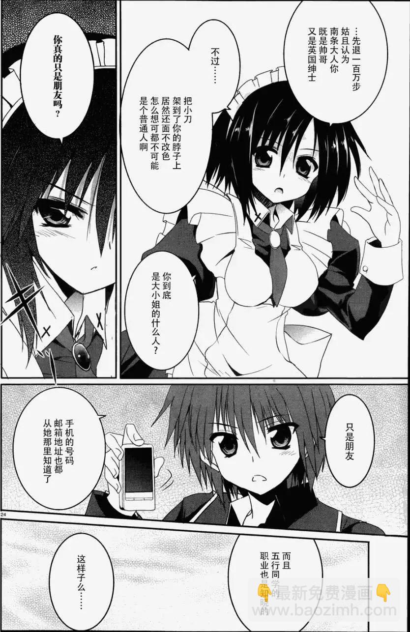 《月神来我家》第15回 第23页