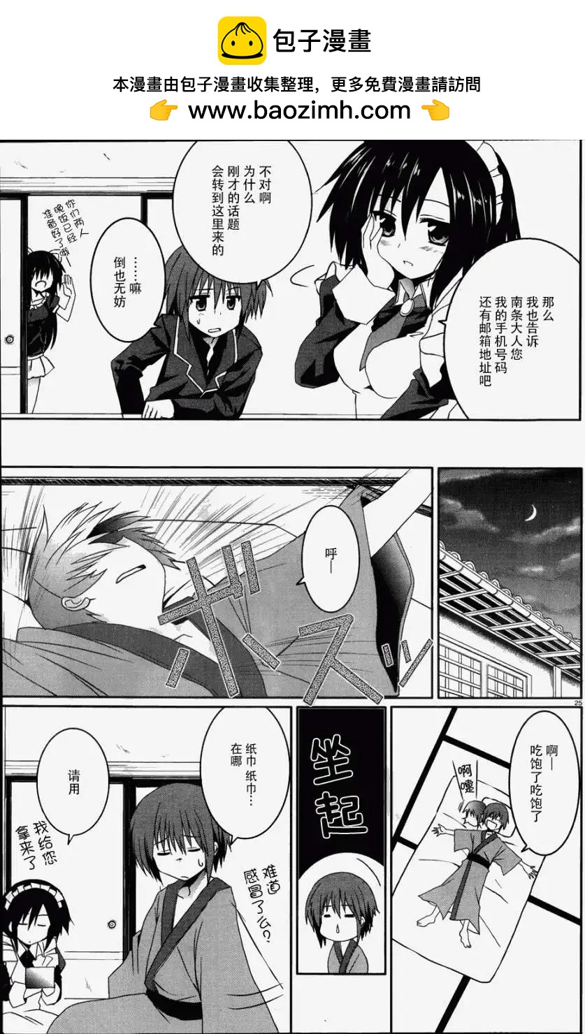 《月神来我家》第15回 第24页