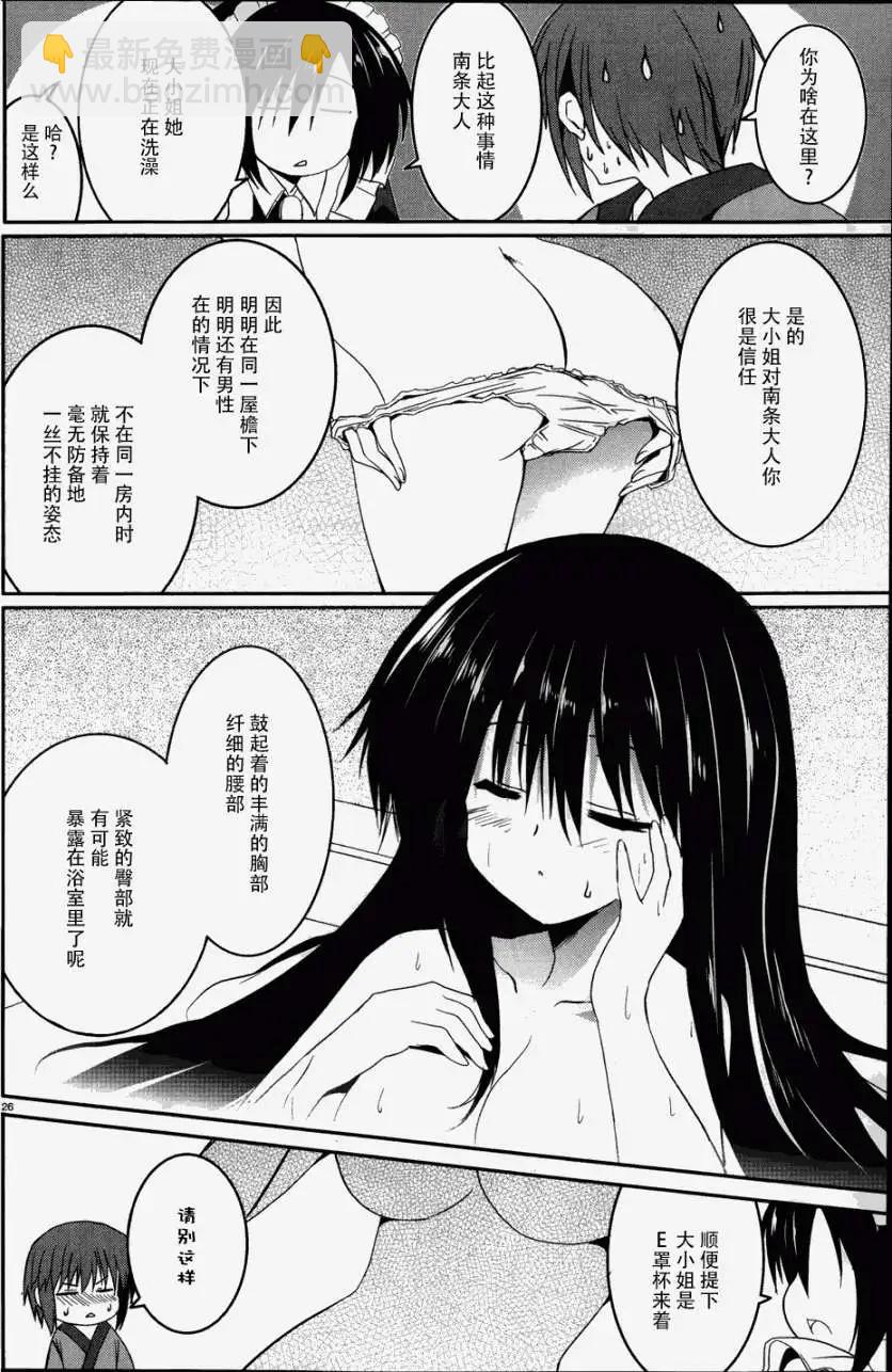 《月神来我家》第15回 第25页