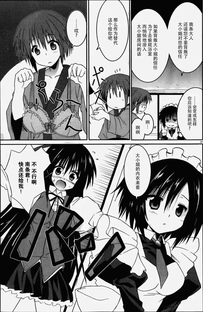 《月神来我家》第15回 第26页