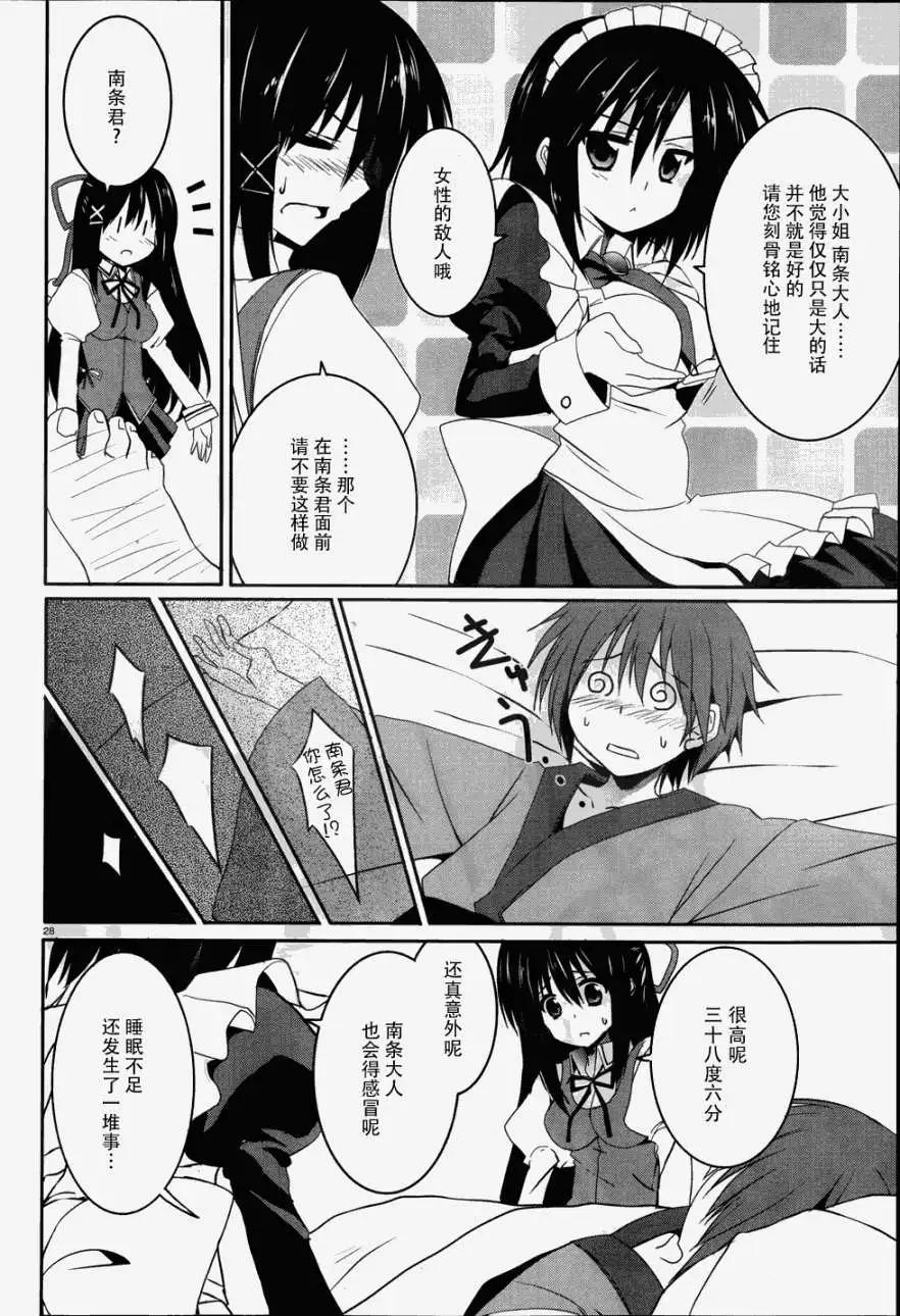 《月神来我家》第15回 第27页