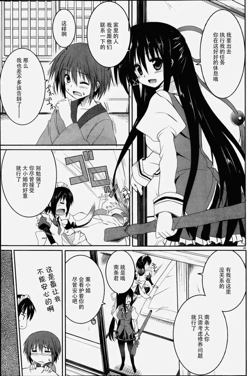 《月神来我家》第15回 第28页