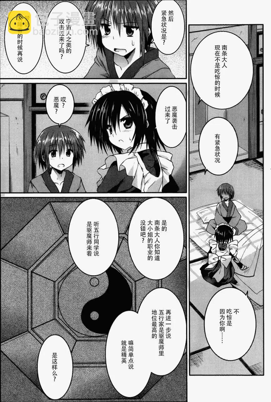 《月神来我家》第15回 第29页