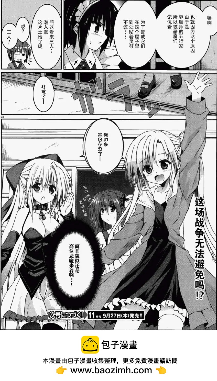 《月神来我家》第15回 第30页