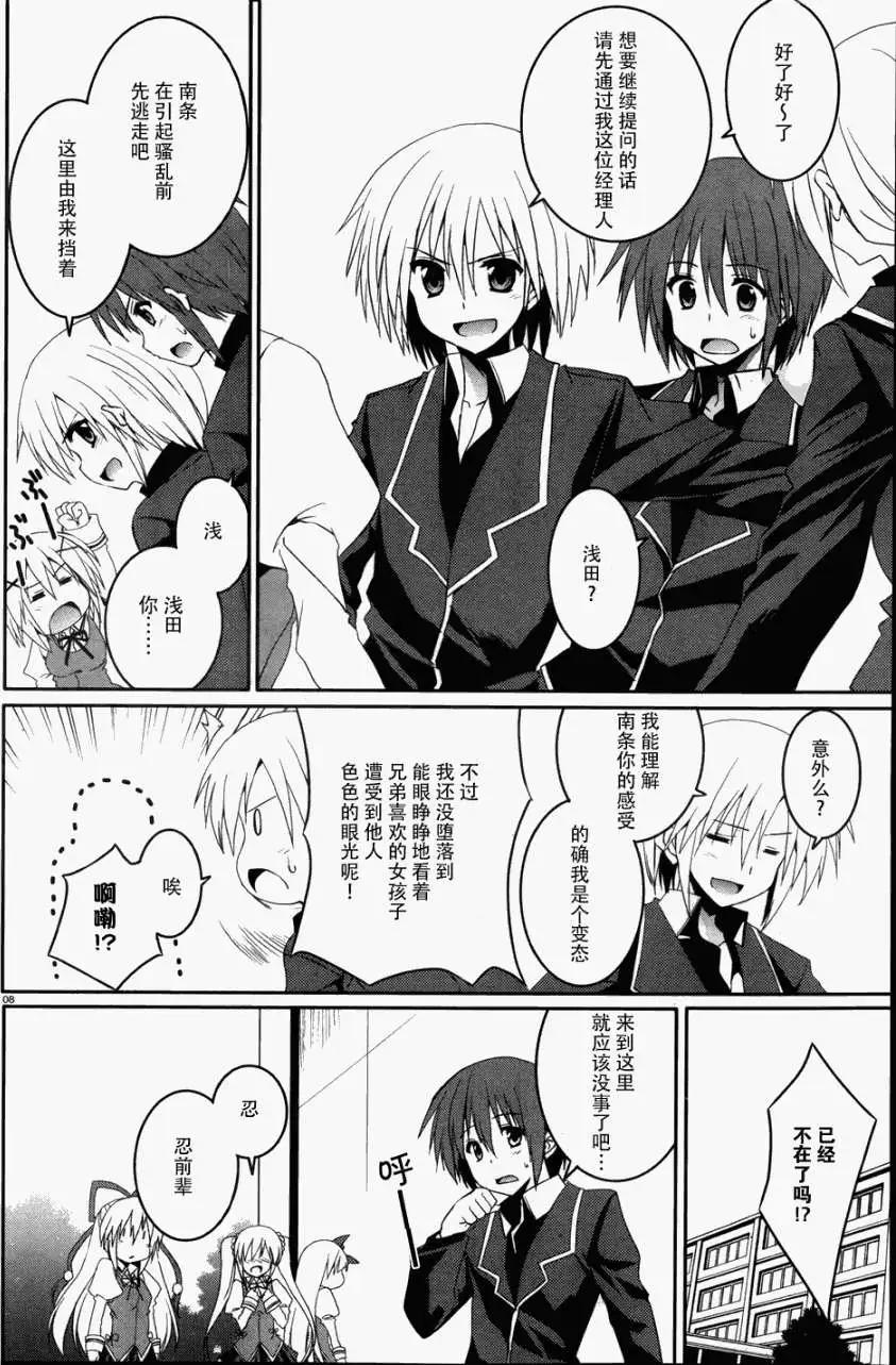 《月神来我家》第15回 第7页