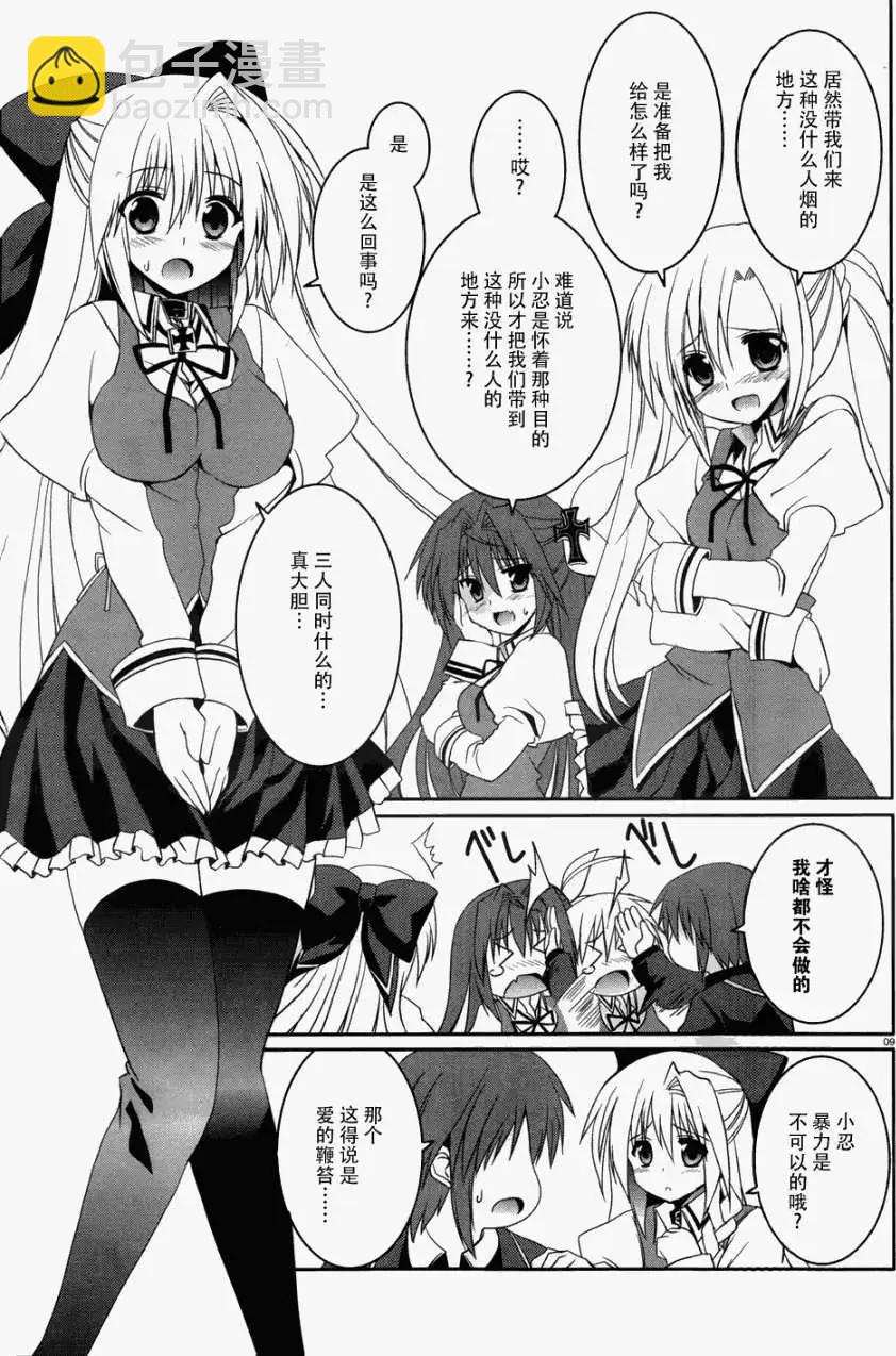 《月神来我家》第15回 第8页