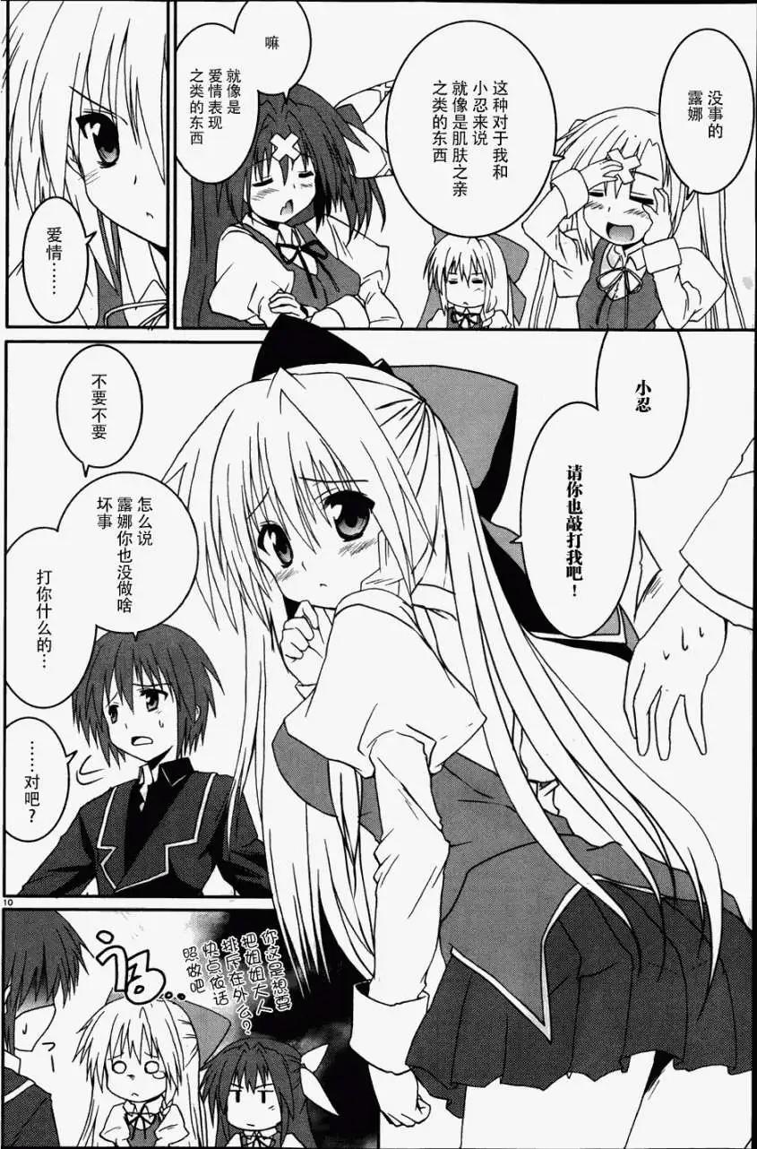 《月神来我家》第15回 第9页